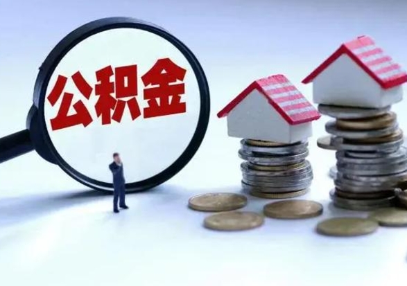 杭州离职了怎么取公积金（离职了怎么提取住房公积金的钱）