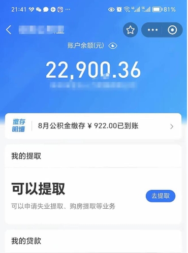 杭州离职后能不能取出公积金（离职后能否提取公积金）