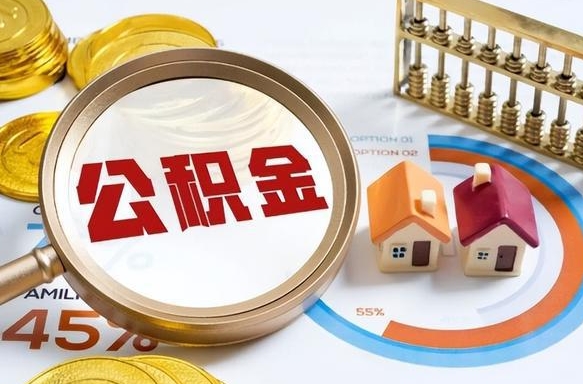 杭州住房公积金帐户封存怎么取出来（公积金账户已封存怎么提取）